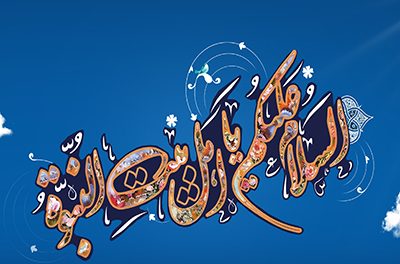 Signs of love for Ahl-ul-Bayt