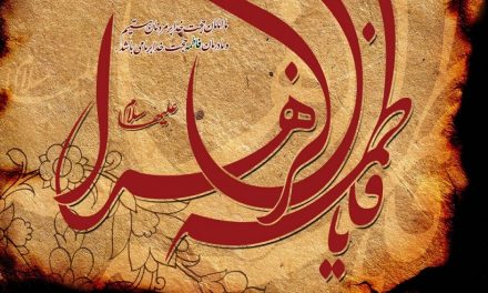 The school of Lady Fatima (AS) (part 1)